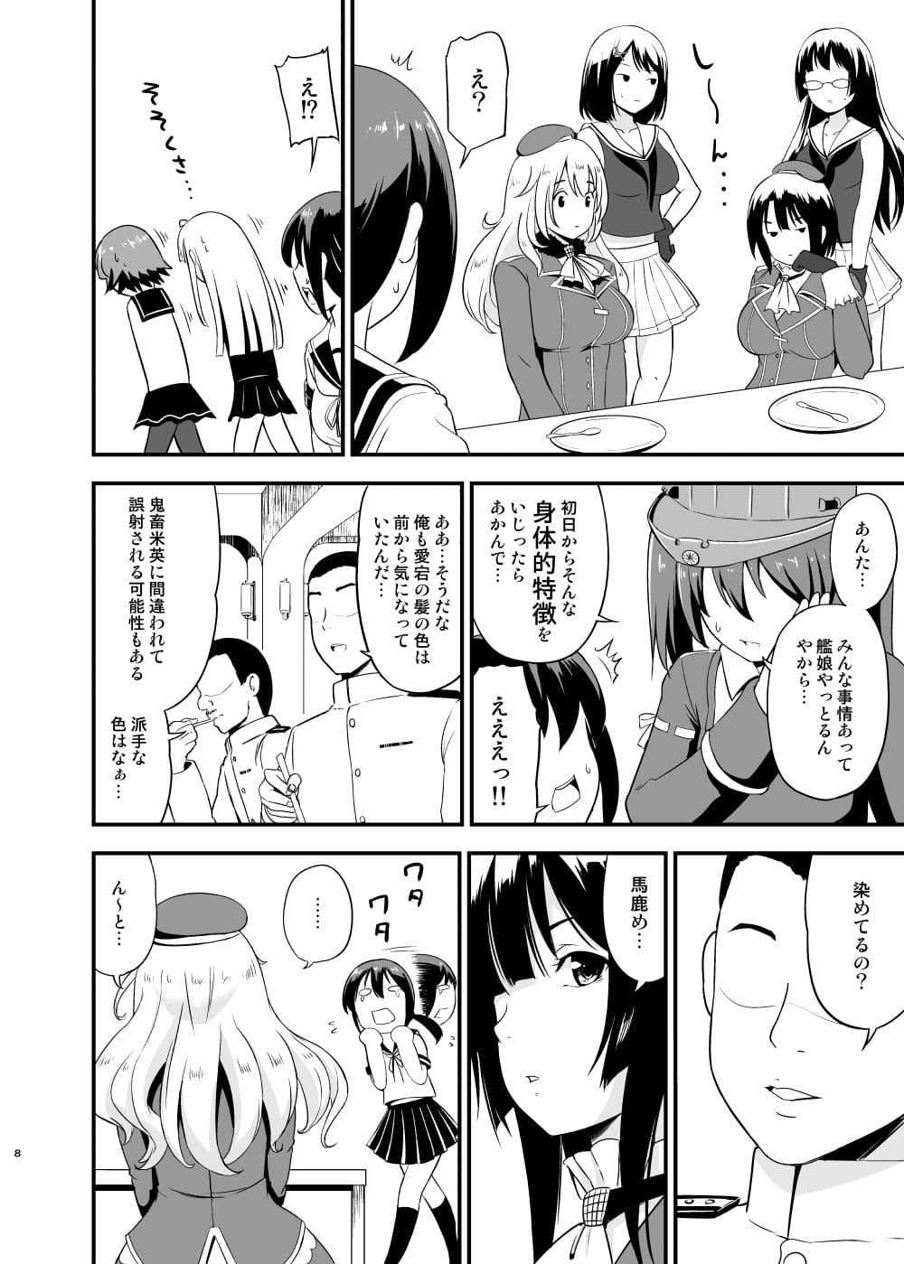 艦〇れの愛宕が姉妹艦の中で一人金髪の理由。 サンプル 4