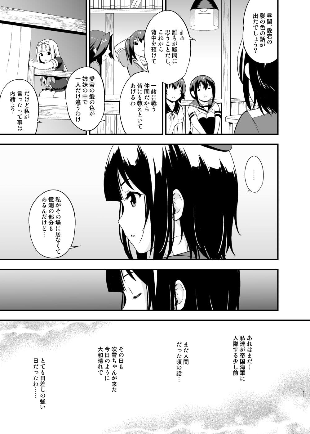 艦〇れの愛宕が姉妹艦の中で一人金髪の理由。 サンプル 7