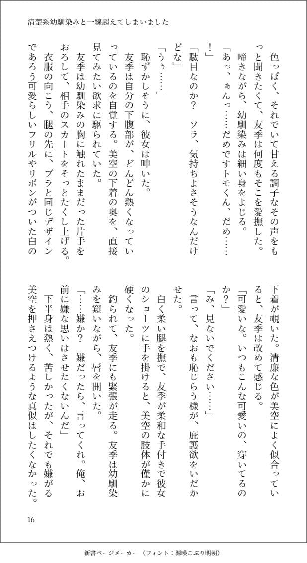 清楚系幼馴染みと一線超えてしまいました サンプル 2