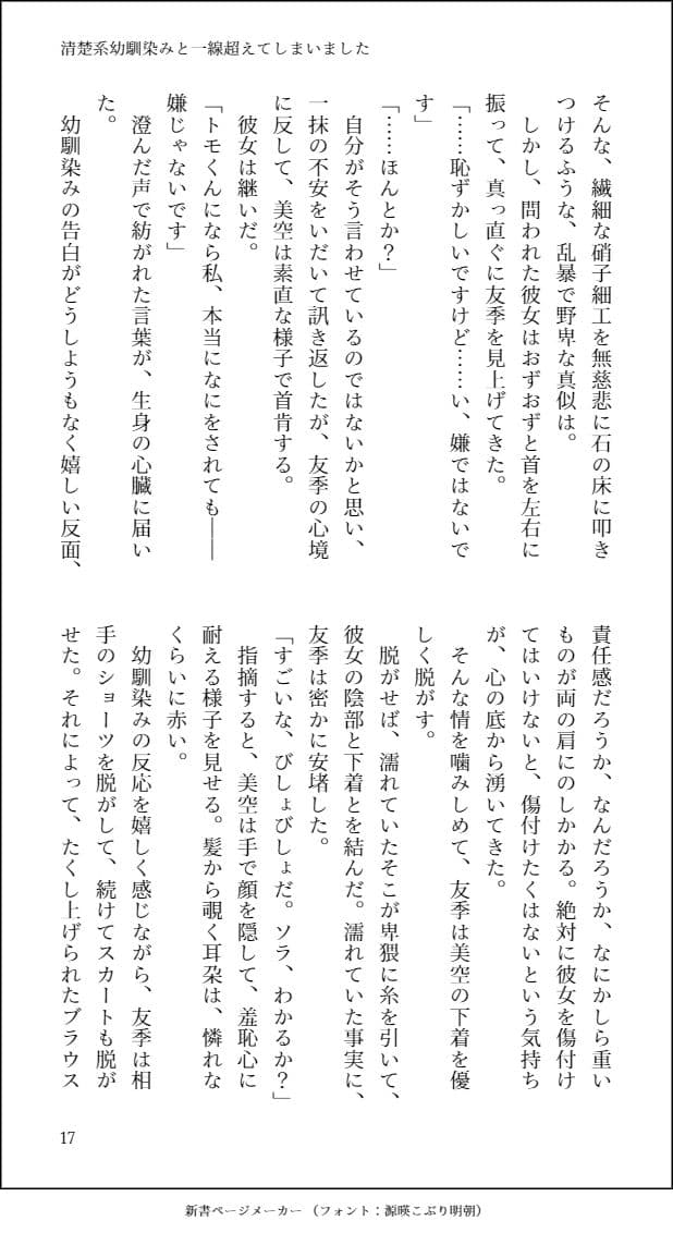 清楚系幼馴染みと一線超えてしまいました サンプル 3