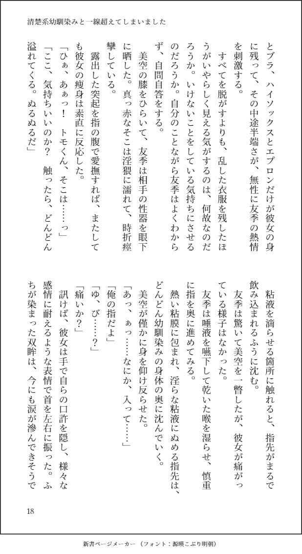清楚系幼馴染みと一線超えてしまいました サンプル 4