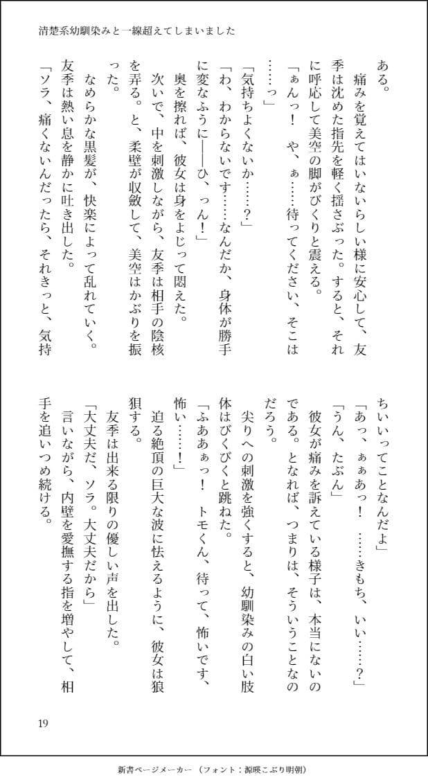 清楚系幼馴染みと一線超えてしまいました サンプル 5