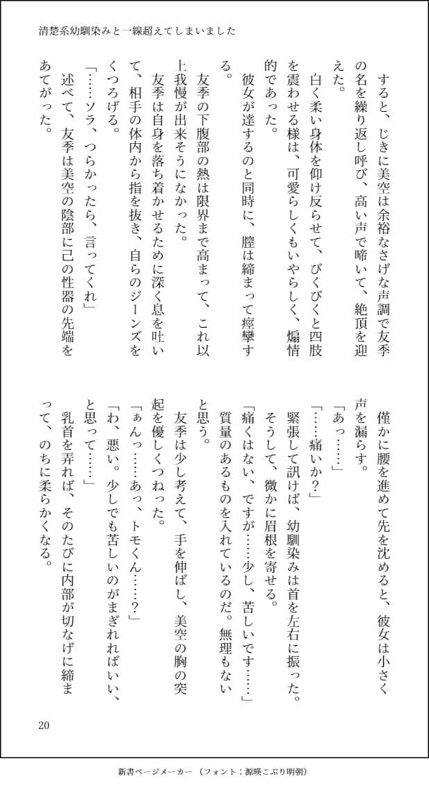清楚系幼馴染みと一線超えてしまいました サンプル 6