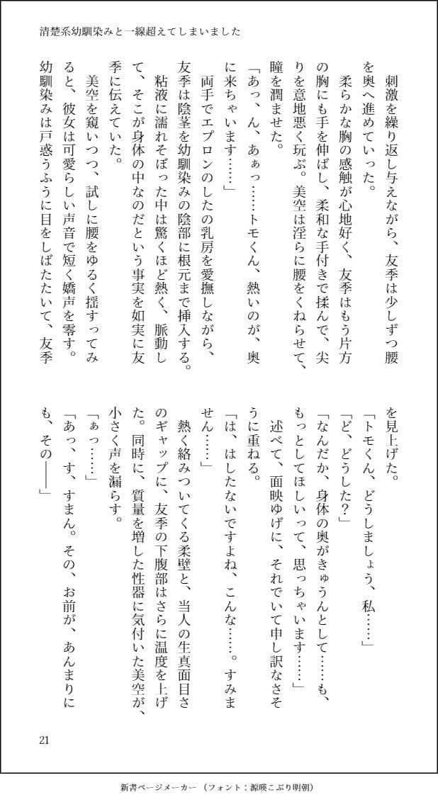 清楚系幼馴染みと一線超えてしまいました サンプル 7