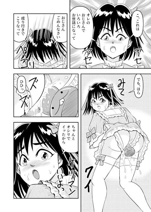 変態兄貴 女装アナルMに堕ちる顛末 第参話 サンプル 1