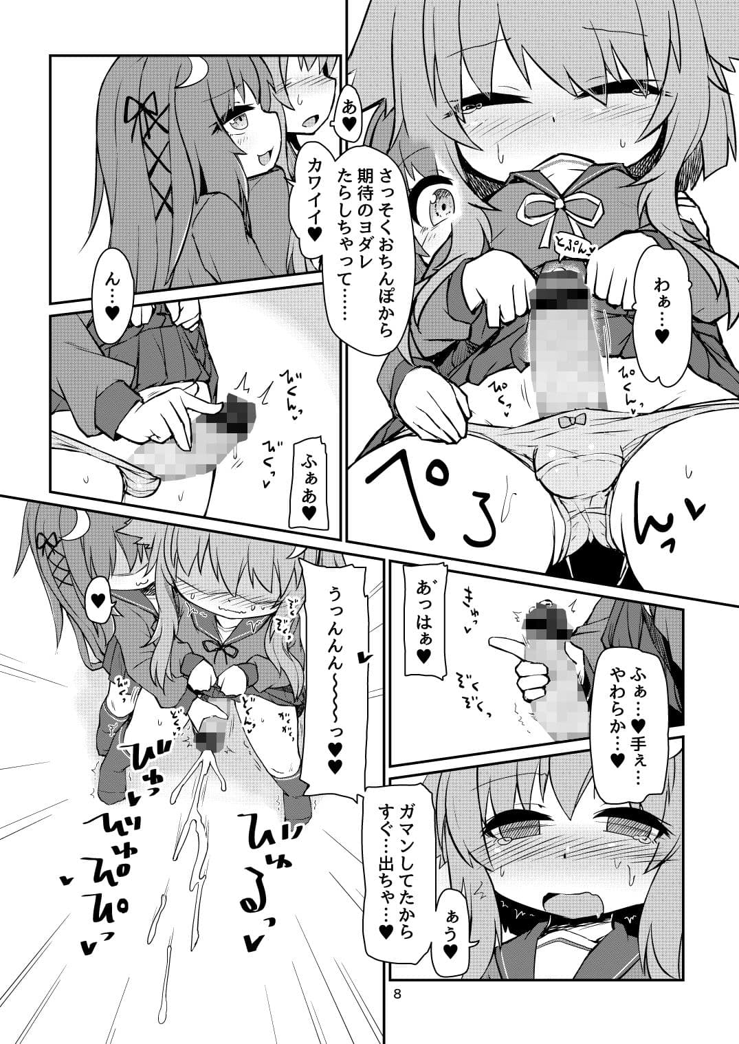 うづやよふたなりえっち サンプル 1