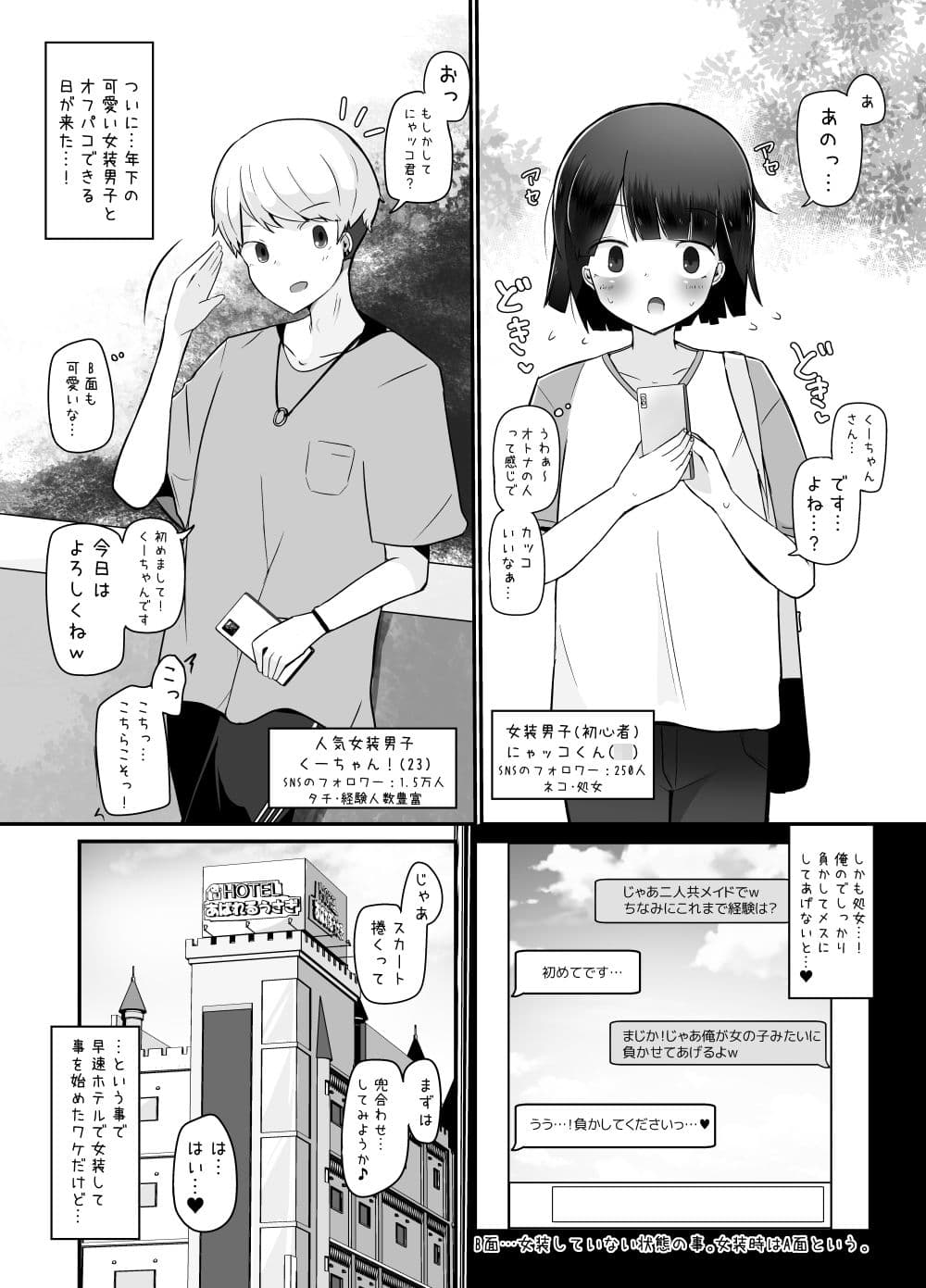 巨根男の娘短編集！ サンプル 4