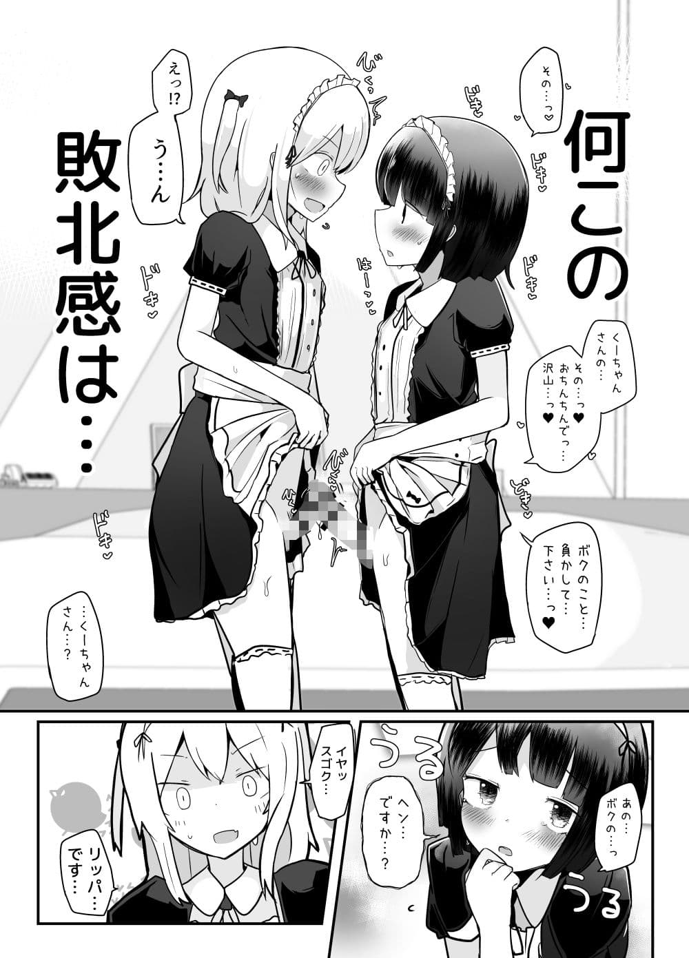 巨根男の娘短編集！ サンプル 5