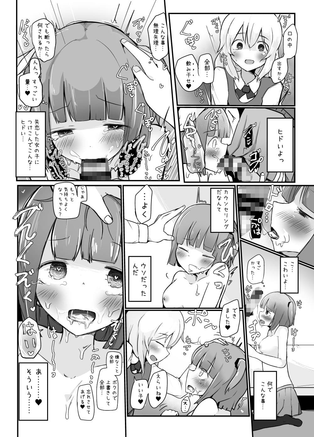 巨根男の娘短編集！ サンプル 6
