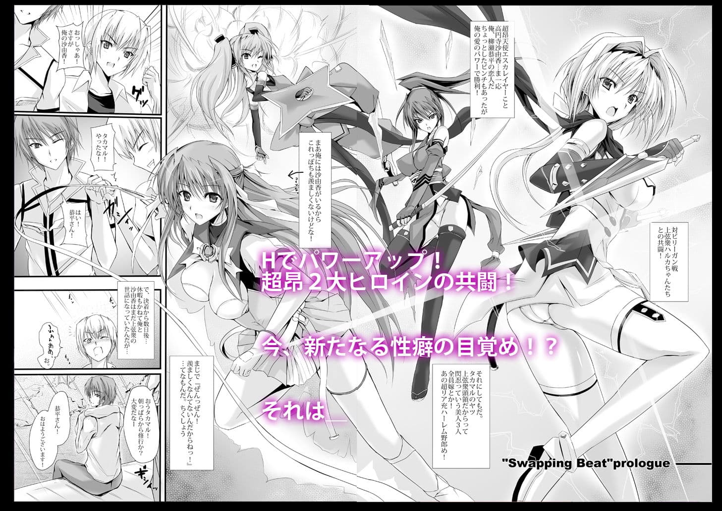 スワッピングビートDX サンプル 1