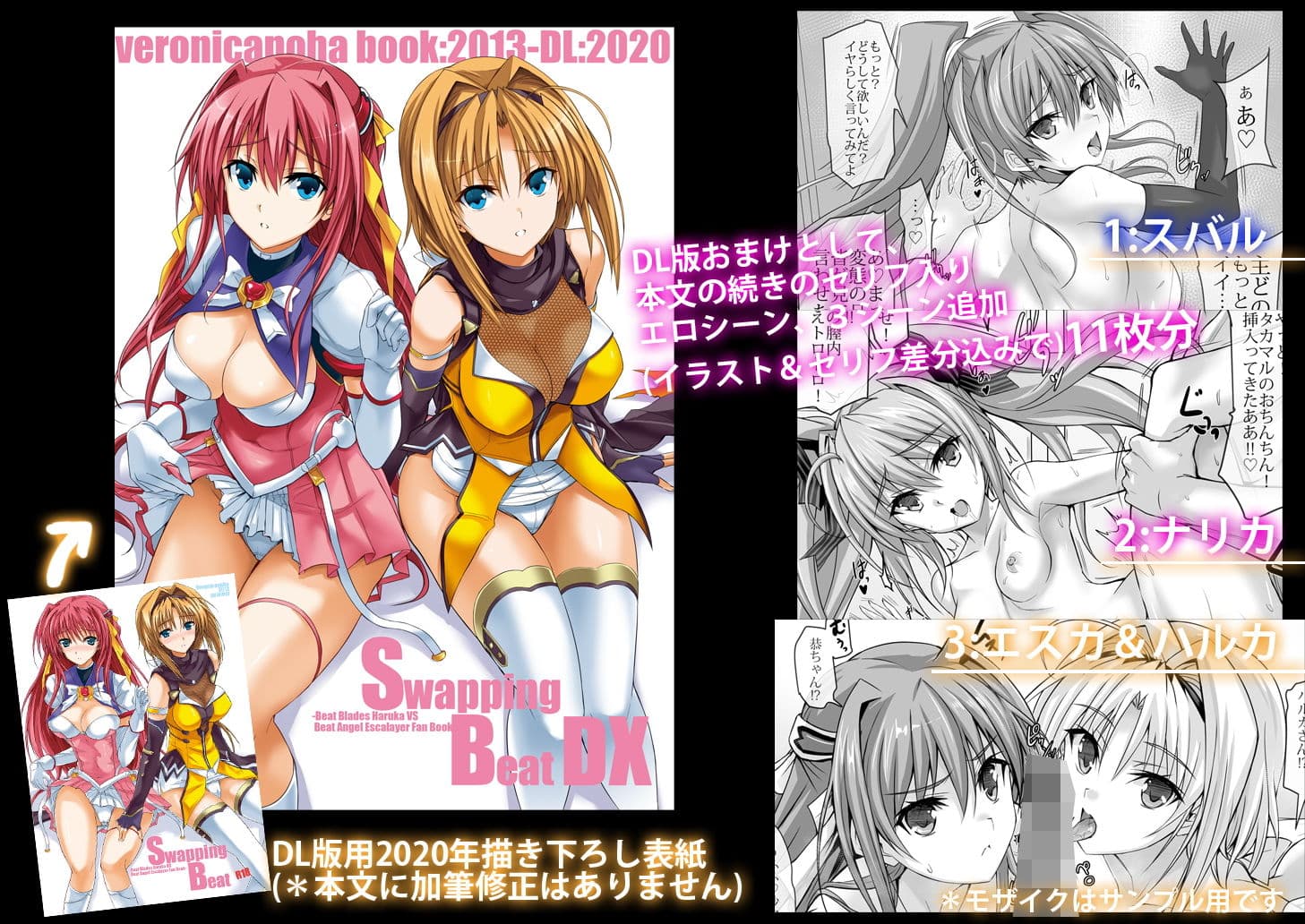 スワッピングビートDX サンプル 3