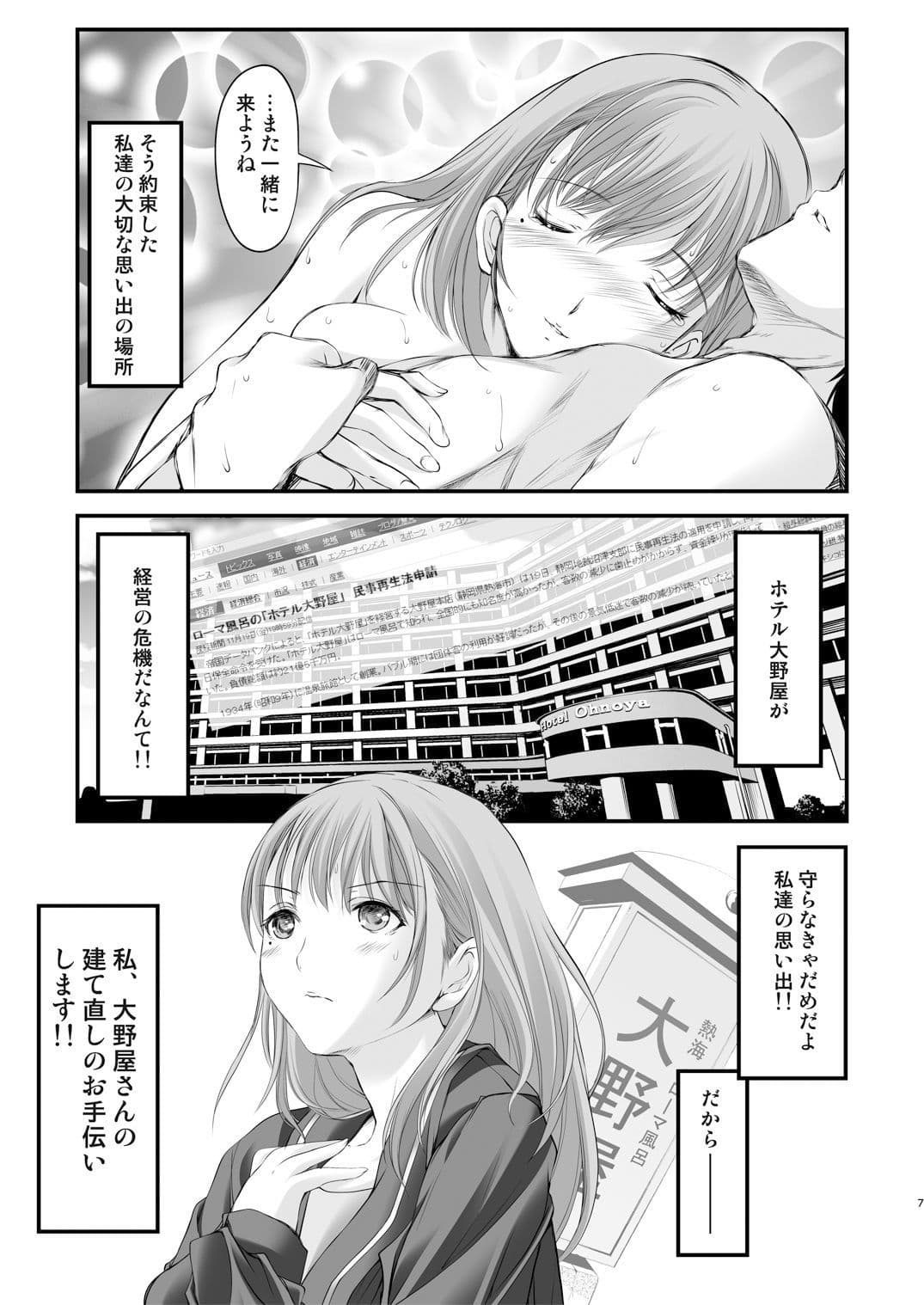 大野屋再建奮闘日誌 サンプル 3
