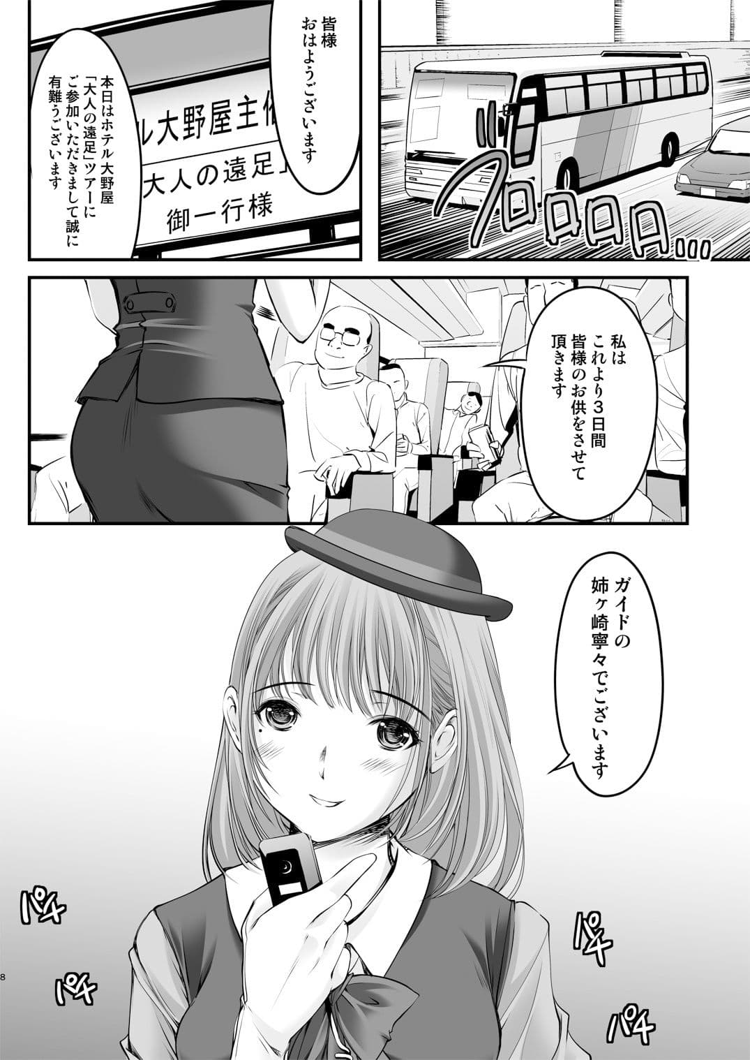 大野屋再建奮闘日誌 サンプル 4