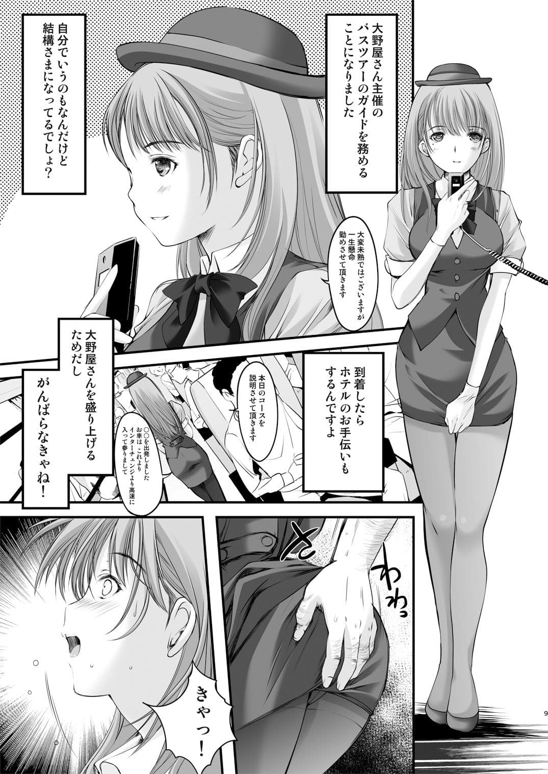 大野屋再建奮闘日誌 サンプル 5