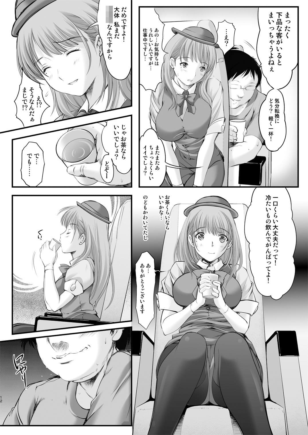 大野屋再建奮闘日誌 サンプル 6