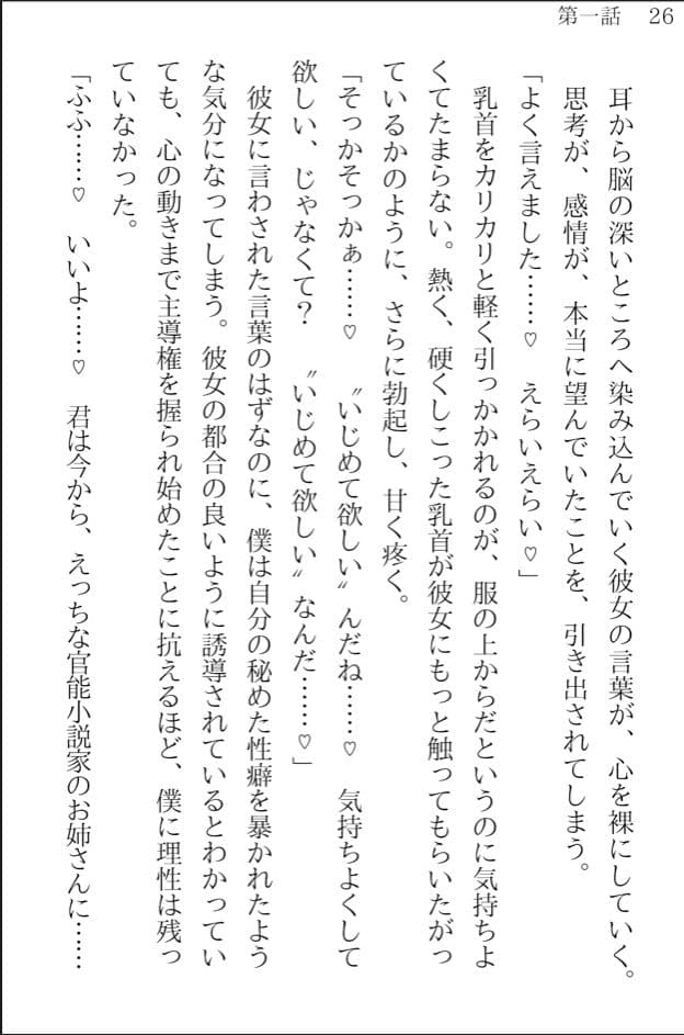 文梓深冬の心恋遊び〜官能小説家お姉さんの裏アカを見つけたんだから、犯●れちゃっても仕方ないよね〜 サンプル 5