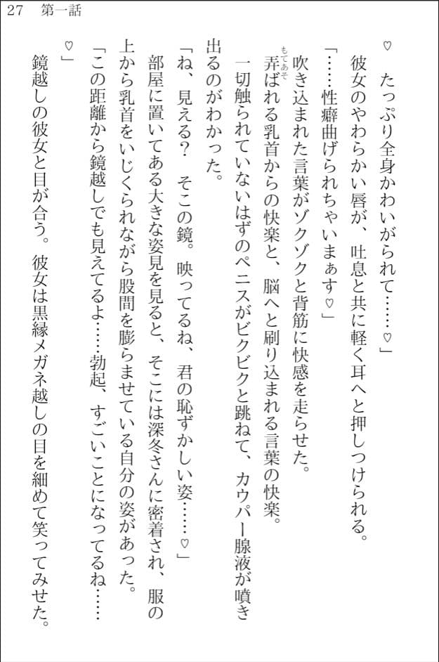 文梓深冬の心恋遊び〜官能小説家お姉さんの裏アカを見つけたんだから、犯●れちゃっても仕方ないよね〜 サンプル 6