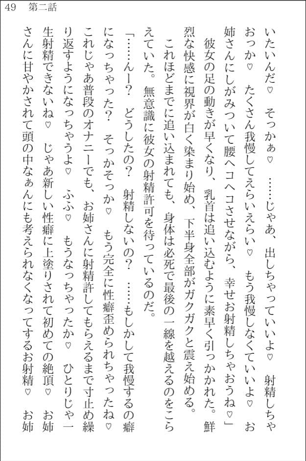 文梓深冬の心恋遊び〜官能小説家お姉さんの裏アカを見つけたんだから、犯●れちゃっても仕方ないよね〜 サンプル 8