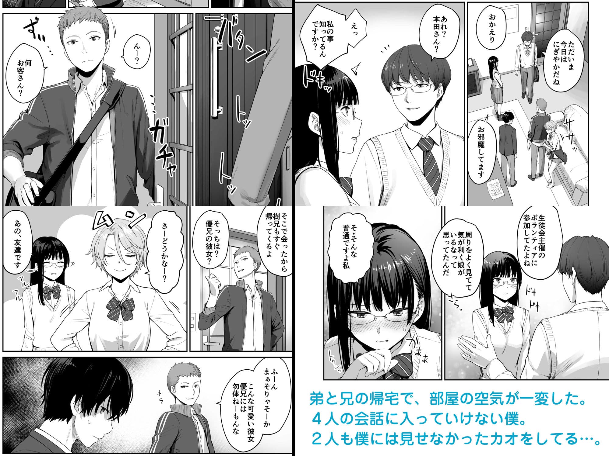 ぼくだけがセックスできない家 サンプル 3