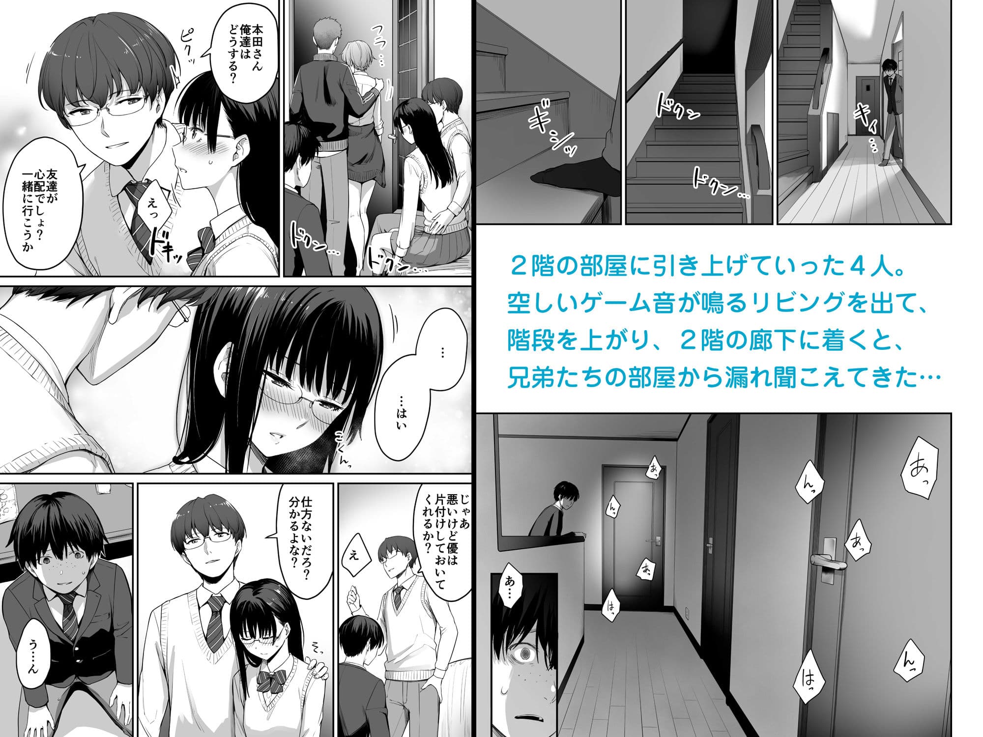 ぼくだけがセックスできない家 サンプル 8