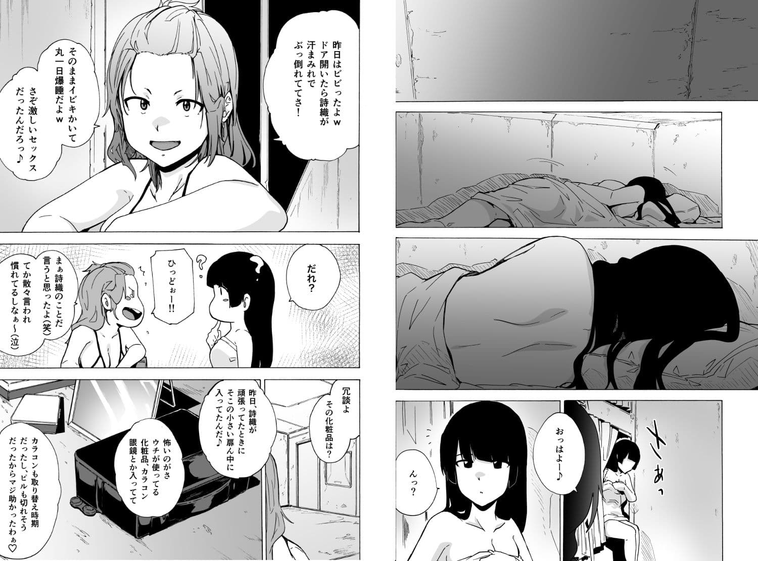 ゲームオブビッチーズ 第3話 サンプル 1