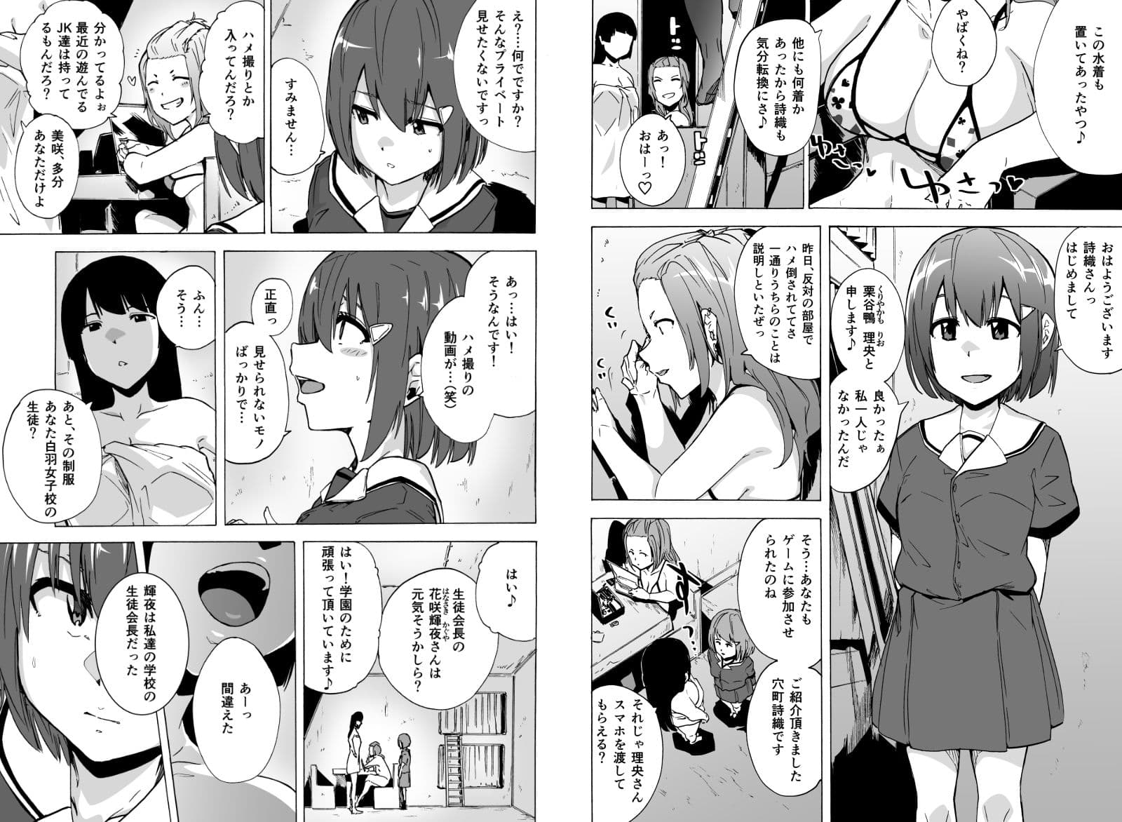 ゲームオブビッチーズ 第3話 サンプル 2