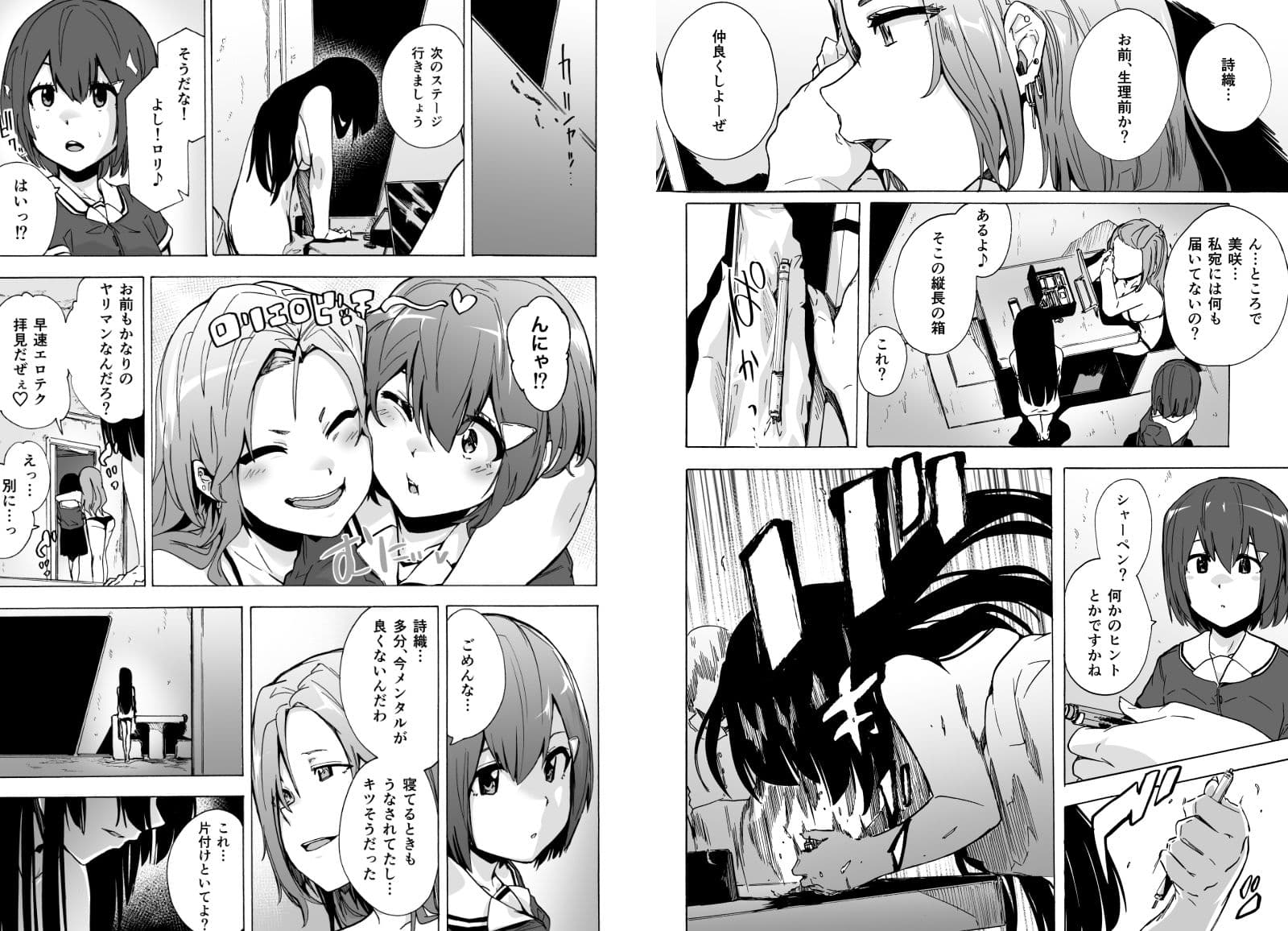 ゲームオブビッチーズ 第3話 サンプル 3