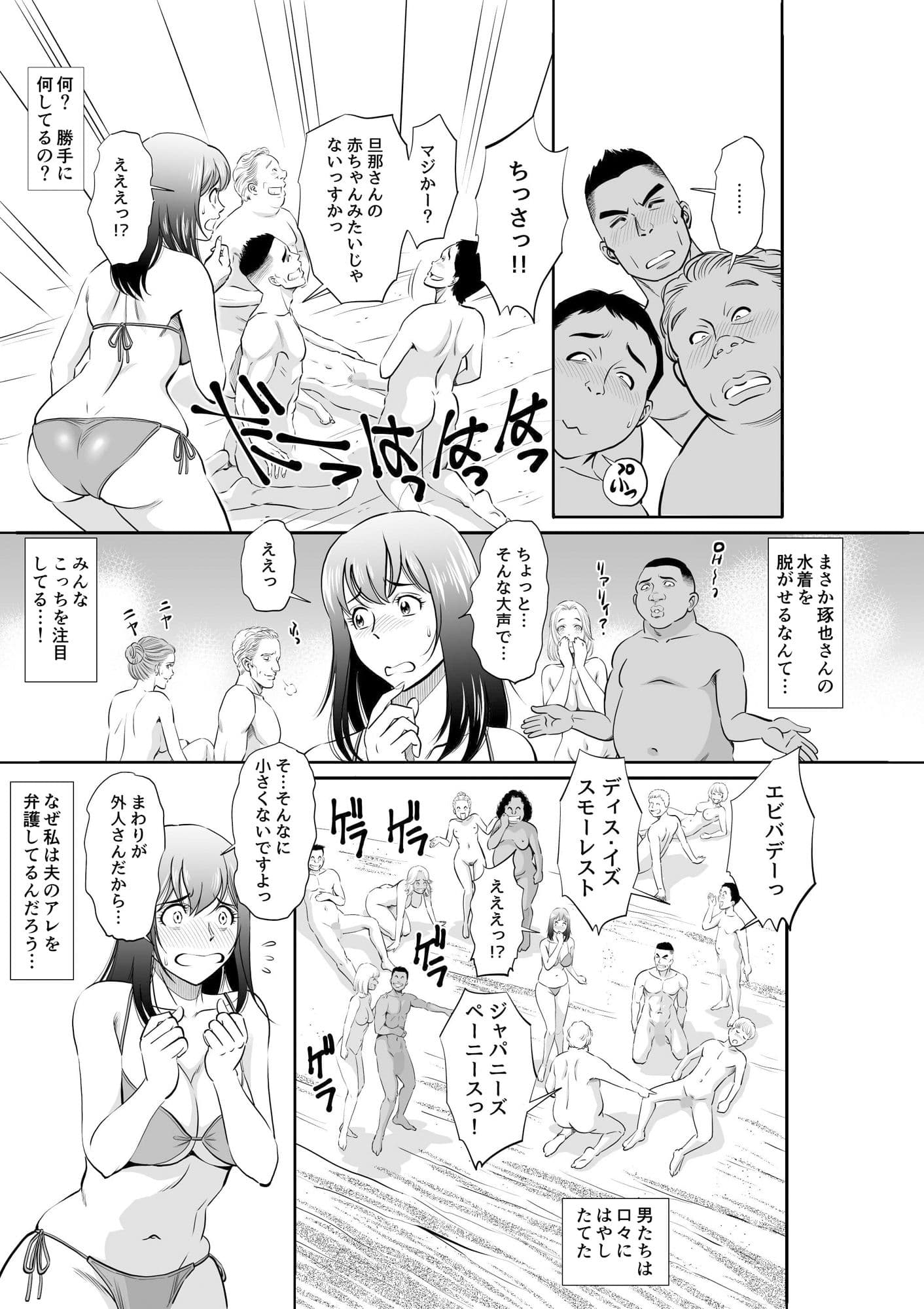 ヌーディストビーチへ新婚旅行させられた妻 サンプル 4