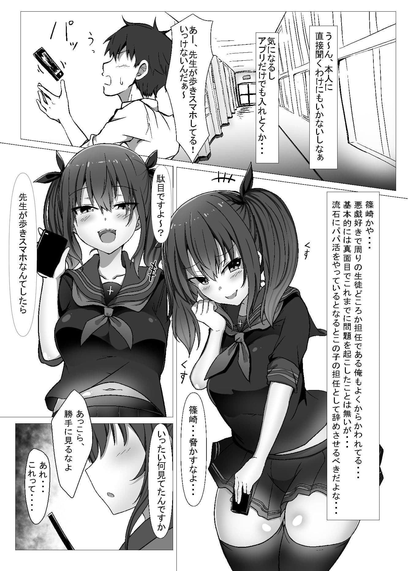 自分のクラスの生徒とパパ活するわけないだろ サンプル 2