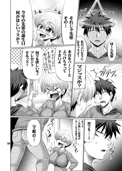宇崎ちゃんはスケベしたい サンプル 2
