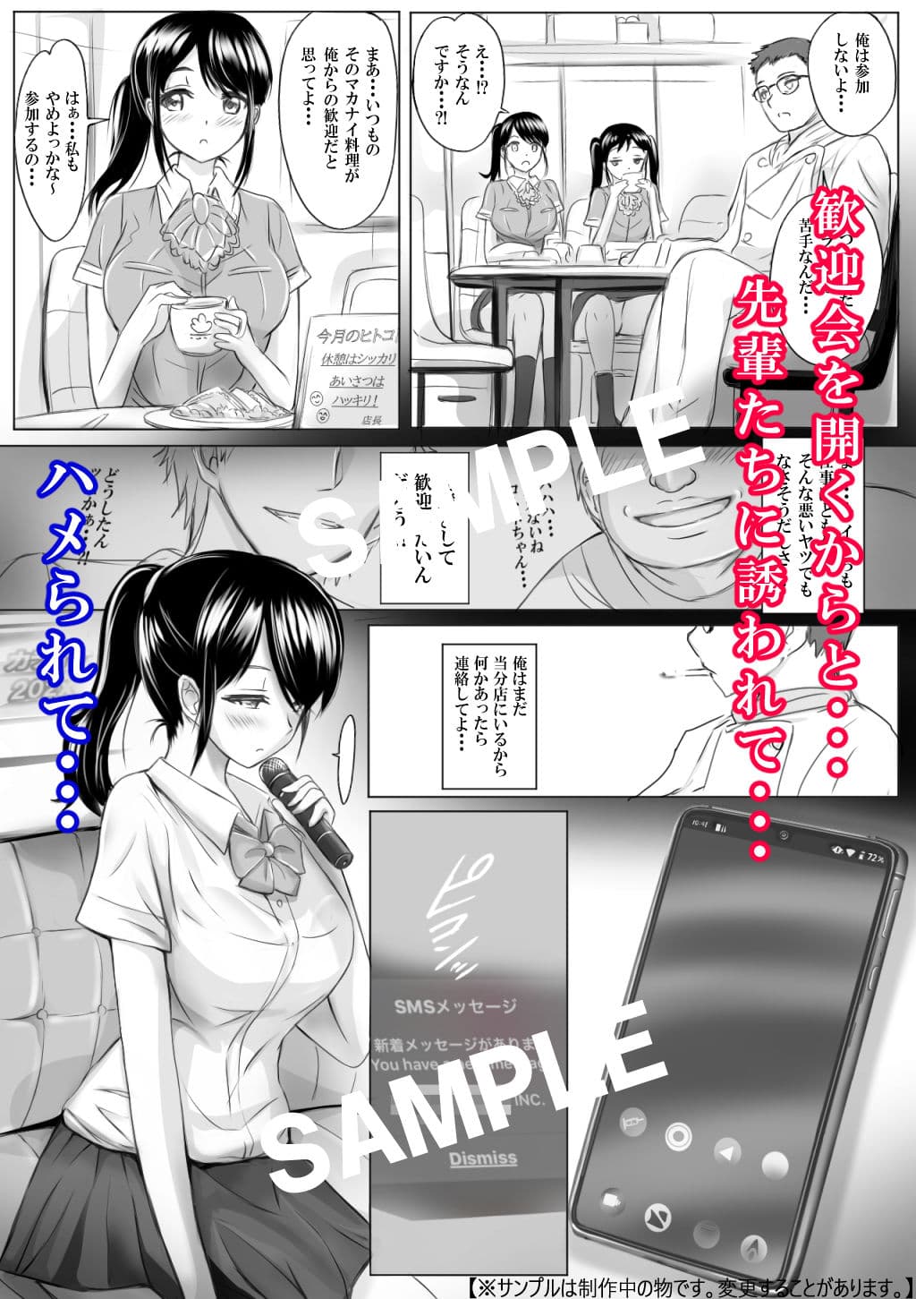 ヤマシイコト 先輩にハメられて・・・ サンプル 3