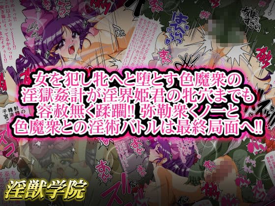 淫獣学院 第11章 サンプル 3
