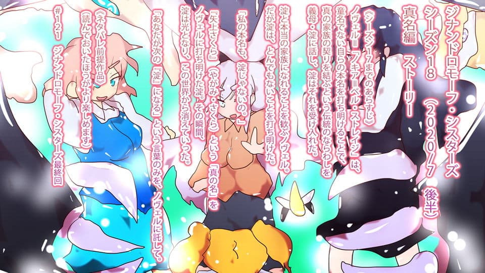 矢上さくら、鹿島未来、月島紗良、鳳楓〜ジナンドロモーフ・シスターズ真名編〜〜 サンプル 2