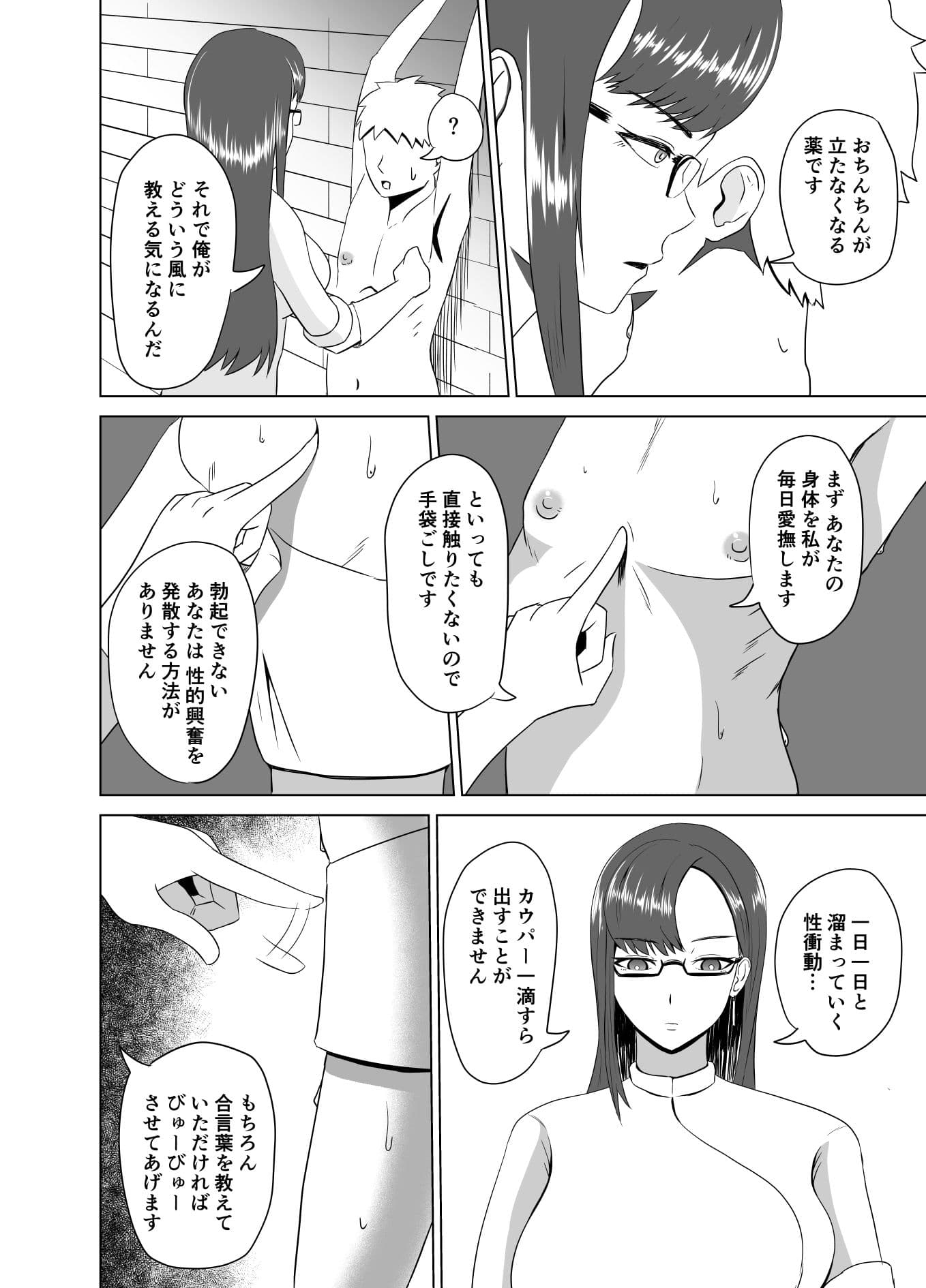 ふにゃチン調教〜カウパー1滴も出せない状態で性的な調教〜 サンプル 1