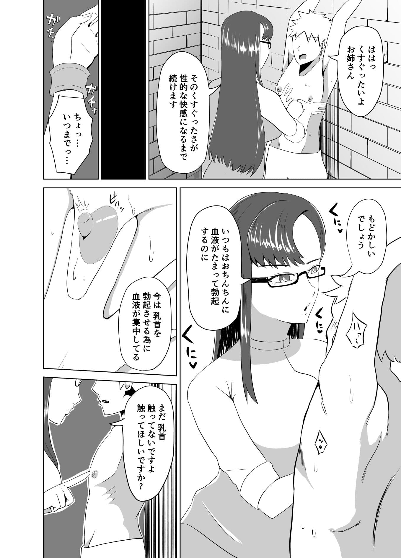 ふにゃチン調教〜カウパー1滴も出せない状態で性的な調教〜 サンプル 2