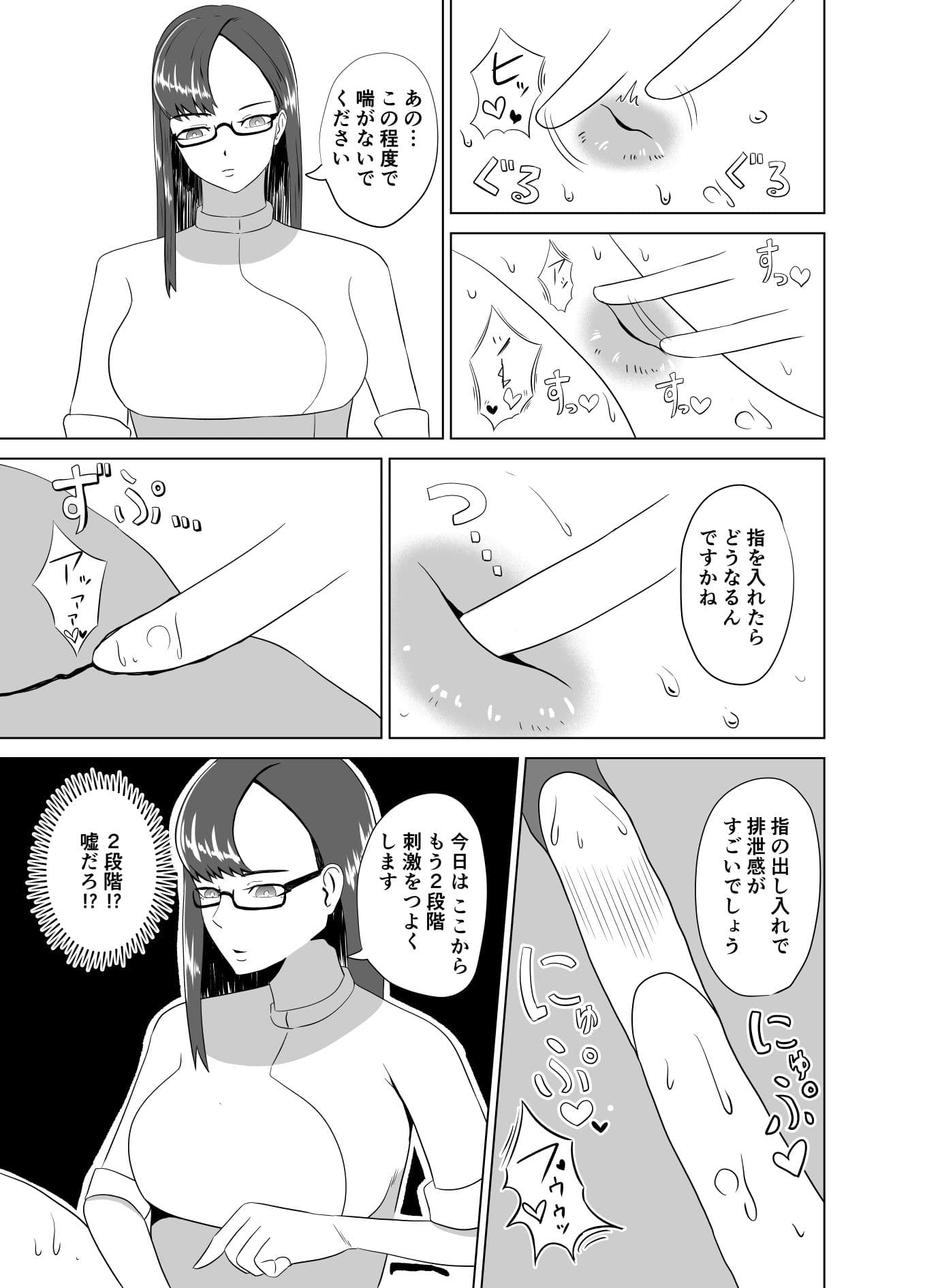 ふにゃチン調教〜カウパー1滴も出せない状態で性的な調教〜 サンプル 4