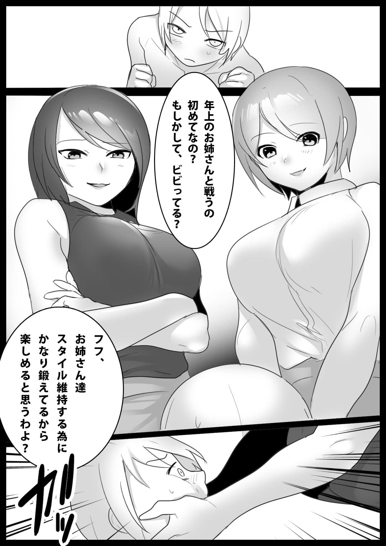 Girls Beat！ vsミズキ＆マナ サンプル 1