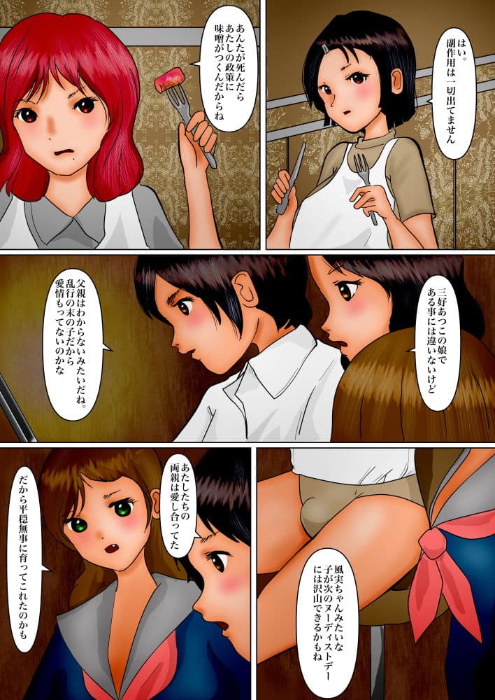 絶対賢者の風紀委員、三好風実の屈辱 サンプル 7