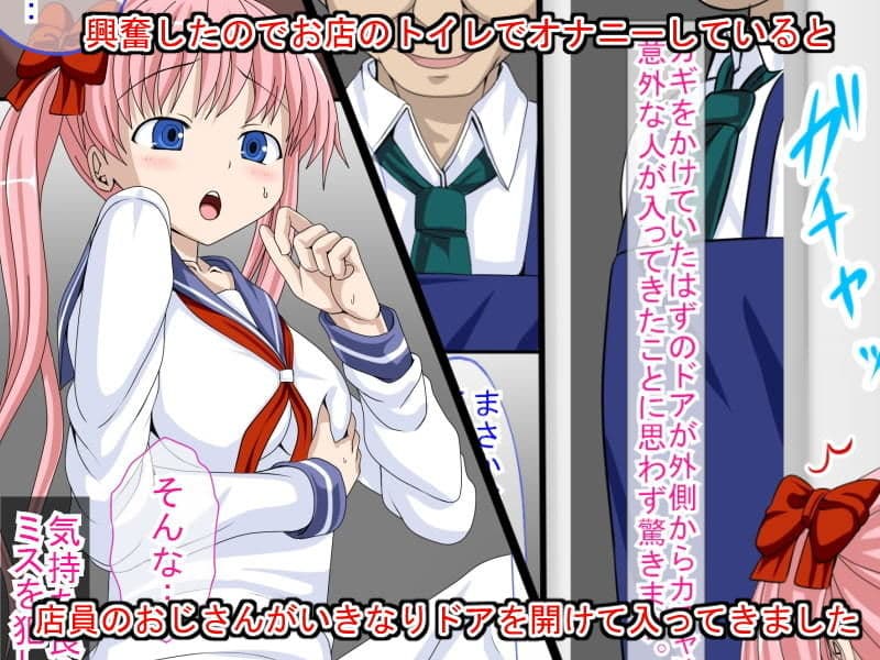 私がおじさんに犯●れた理由 サンプル 2