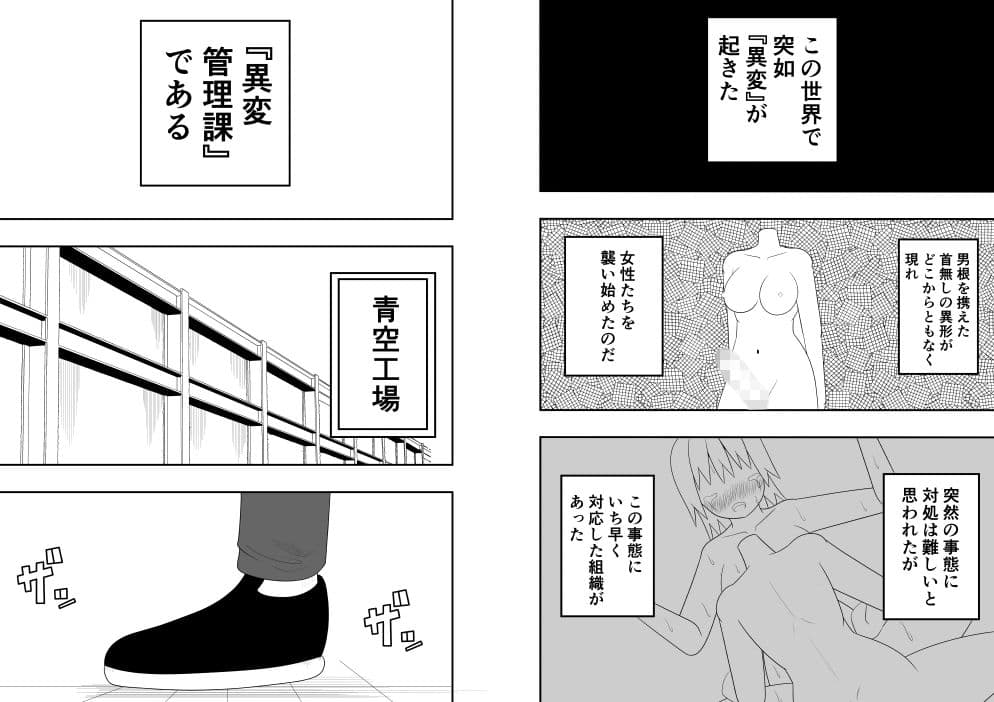 異変管理課 サンプル 3