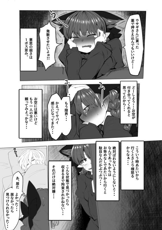 発情お燐 サンプル 3