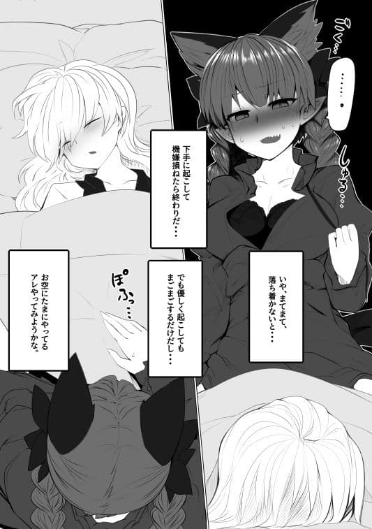 発情お燐 サンプル 4