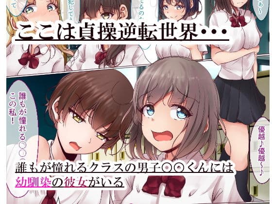 貞操逆転世界でオタク女子に脅されレ●プされる話 サンプル 1