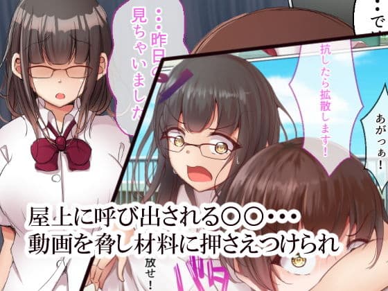 貞操逆転世界でオタク女子に脅されレ●プされる話 サンプル 3