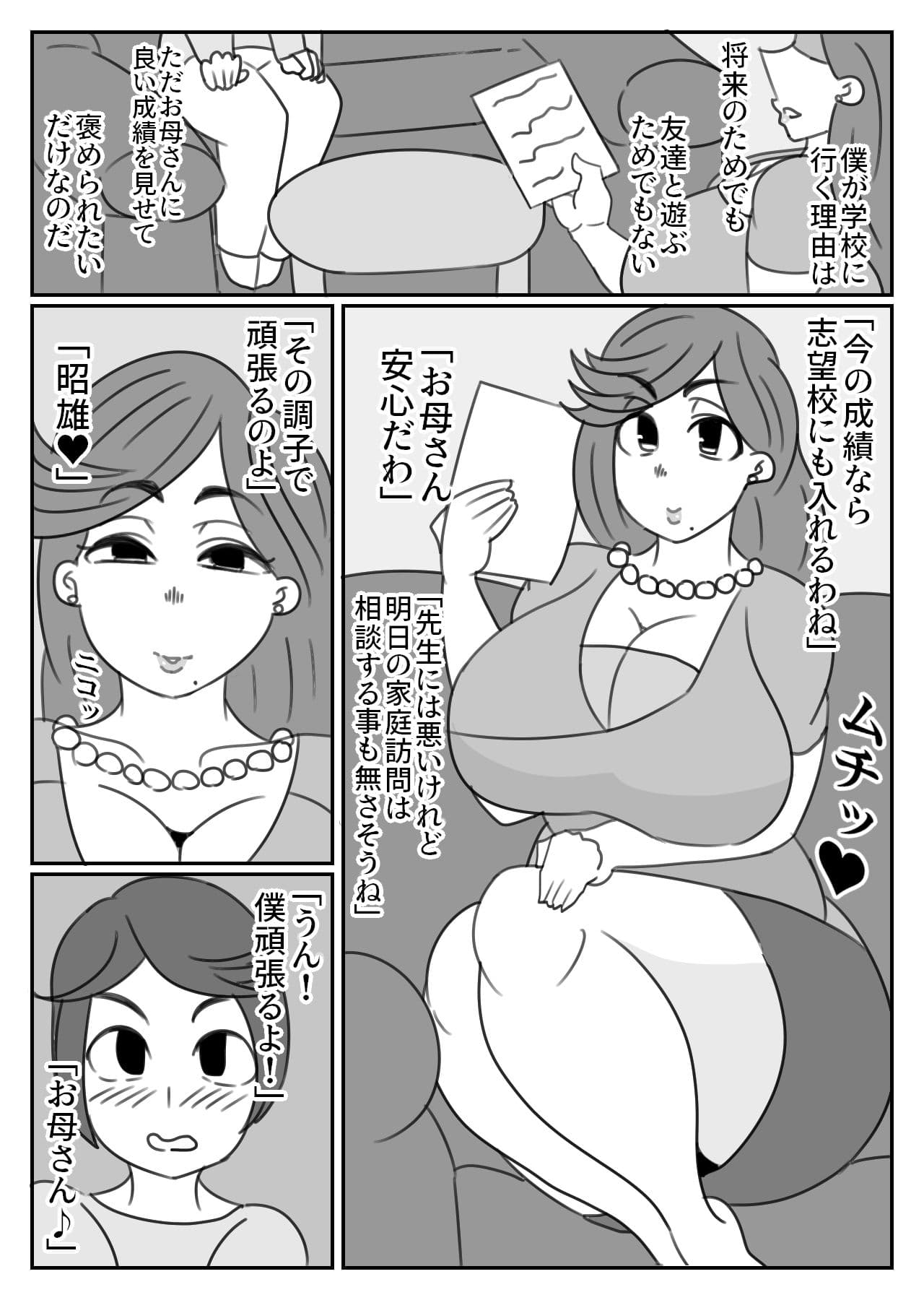 家庭訪問で犯●れた教育ママ サンプル 1