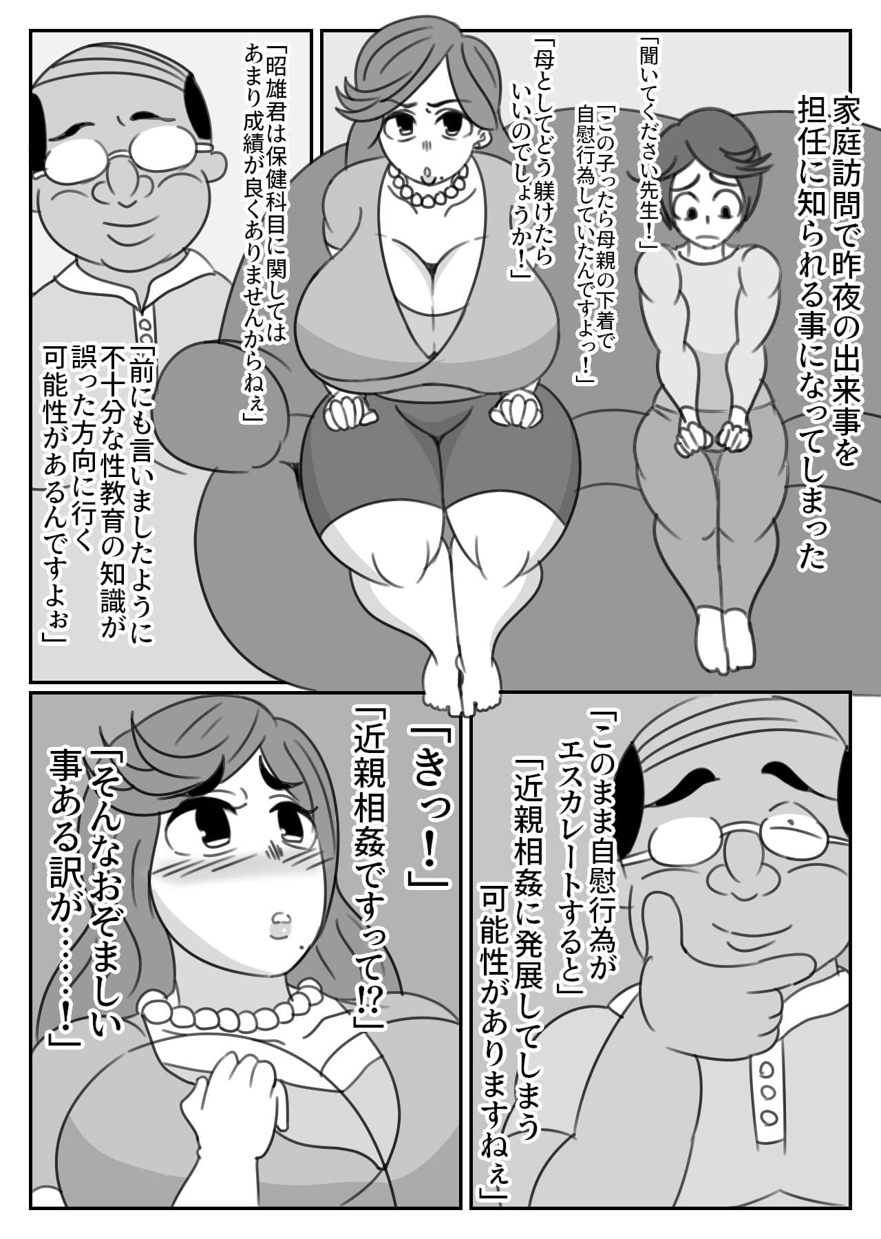 家庭訪問で犯●れた教育ママ サンプル 5