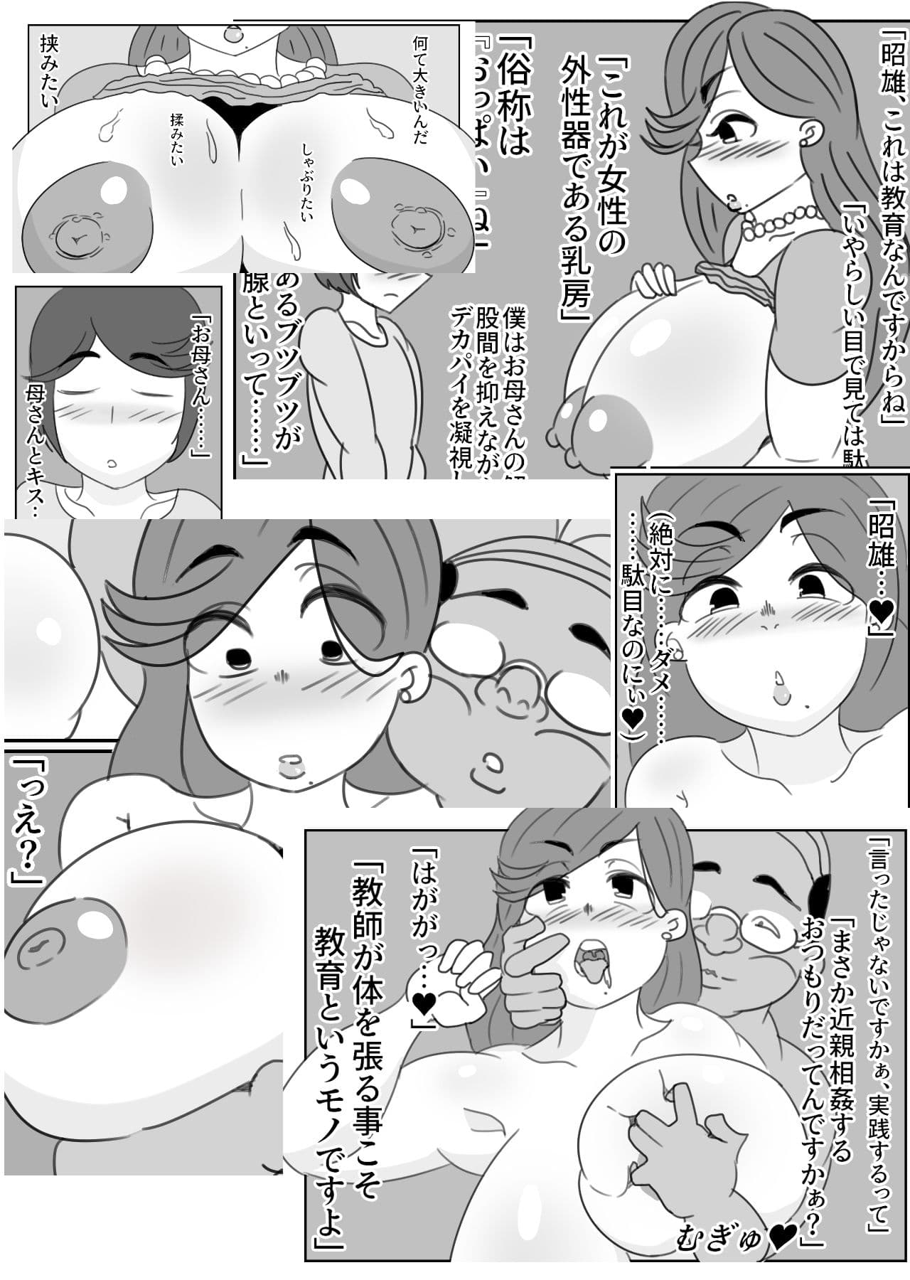 家庭訪問で犯●れた教育ママ サンプル 7
