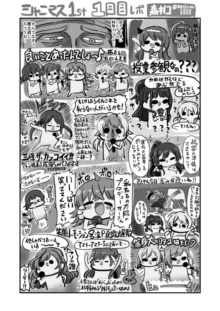 シャニマスライブレポート 1stLIVE サンプル 1