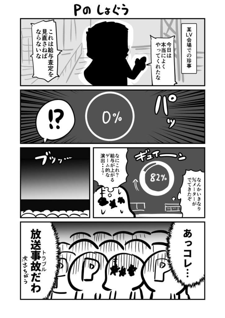シャニマスライブレポート 1stLIVE サンプル 4