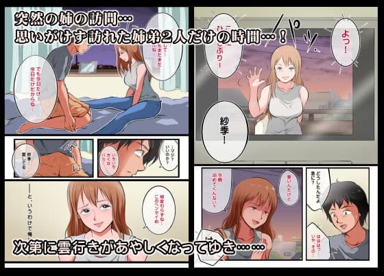 俺と姉貴の関係 サンプル 2